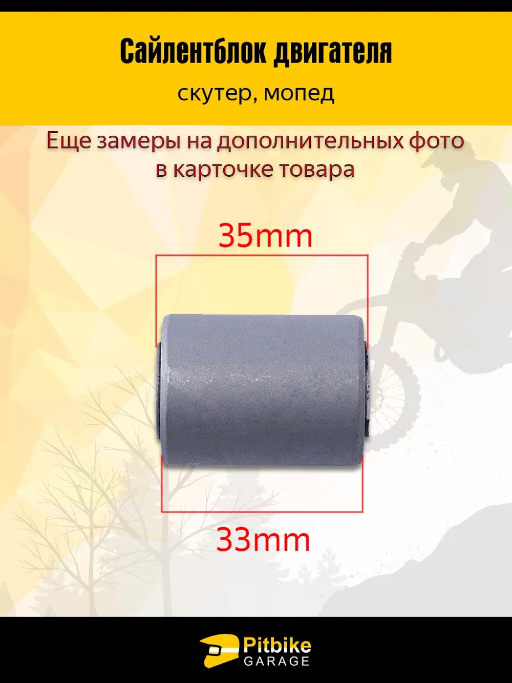 P-- Bt0 Сайлентблоки заднего маятника на скутер, *3,0
