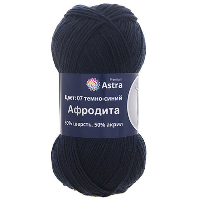 Пряжа Astra Premium (Астра Премиум) Афродита / уп.3 мот. по 100 г, 250 м, 07 темно-синий