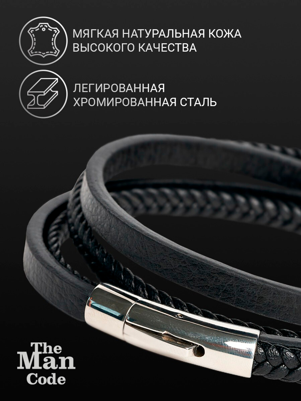 40079422 Браслет р.22 THE MAN CODE