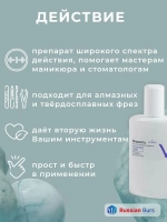 Дезинфицирующее средство для очистки инструментов