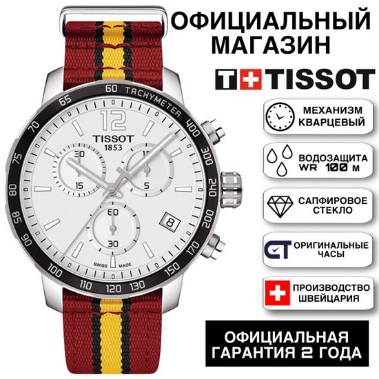 Tissot T095.417.17.037.08 Мужские швейцарские часы для баскетбола с хронографом на ремешке T-Sport Quickster