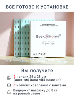 Панели для пегборда — Tiffany, 2 шт. для косметического уголка