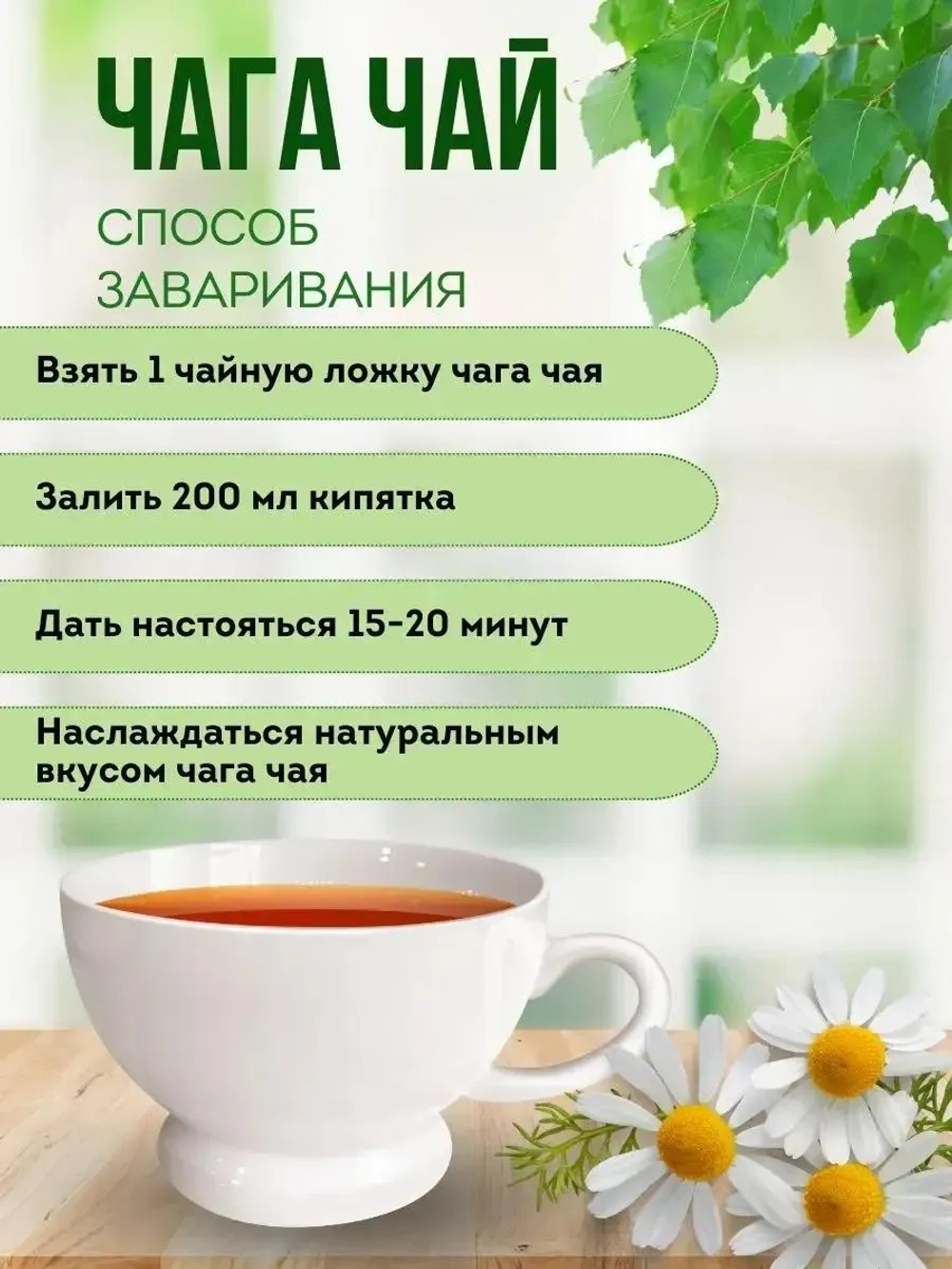 Чага чай с ромашкой 200 грамм