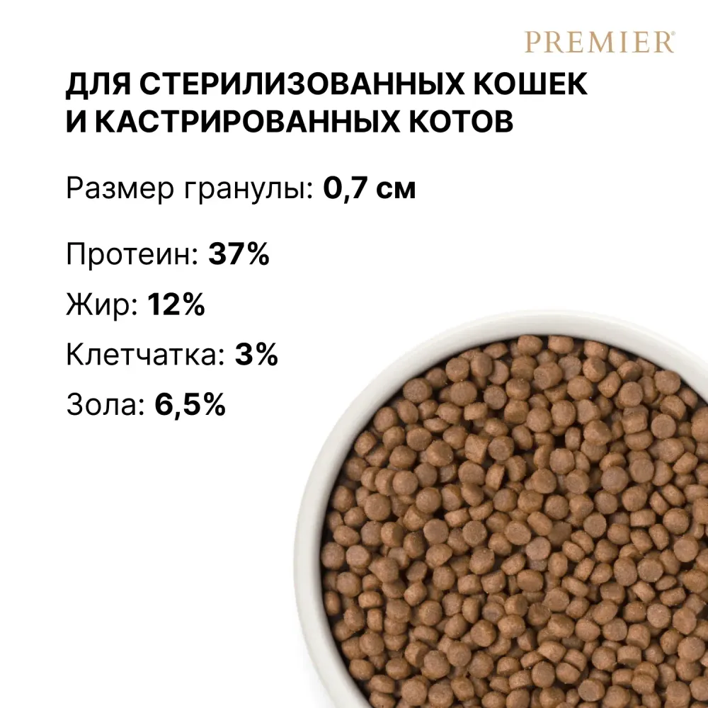 Сухой корм Premier Cat Salmon&Turkey Sterilised для стерилизованных кошек из свежего филе лосося с индейкой
