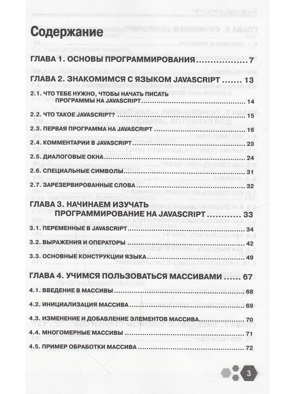 Привет, JavaScript! Моя первая книга по программированию