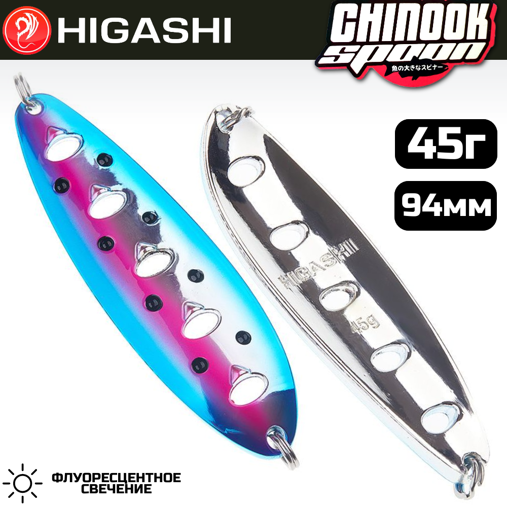 Блесна HIGASHI Chinook Spoon 45г, цвет #01