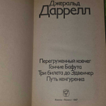 Перегруженный ковчег. Гончие Бафута. Три билета до Эдвенчер. Путь кенгуренка