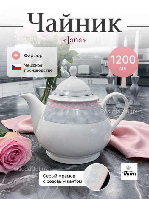 Чайник "Jana" Серый мрамор 1200 мл