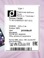 Ткань поплин для шитья и рукоделия, Отрез 2,2х2 м