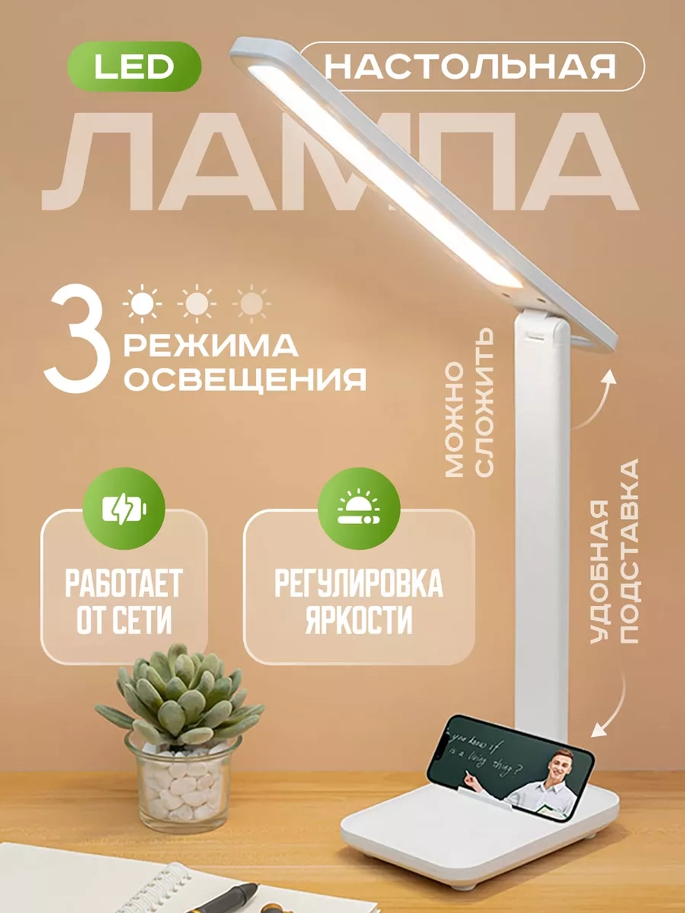 Лампа настольная светодиодная, светильник для дома