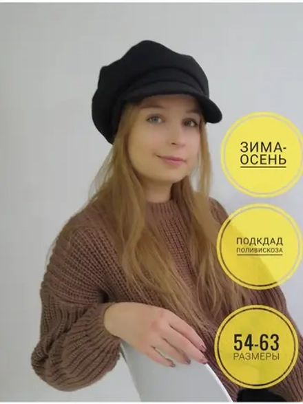 Картуз женский / Фуражка женская / Кепи женская