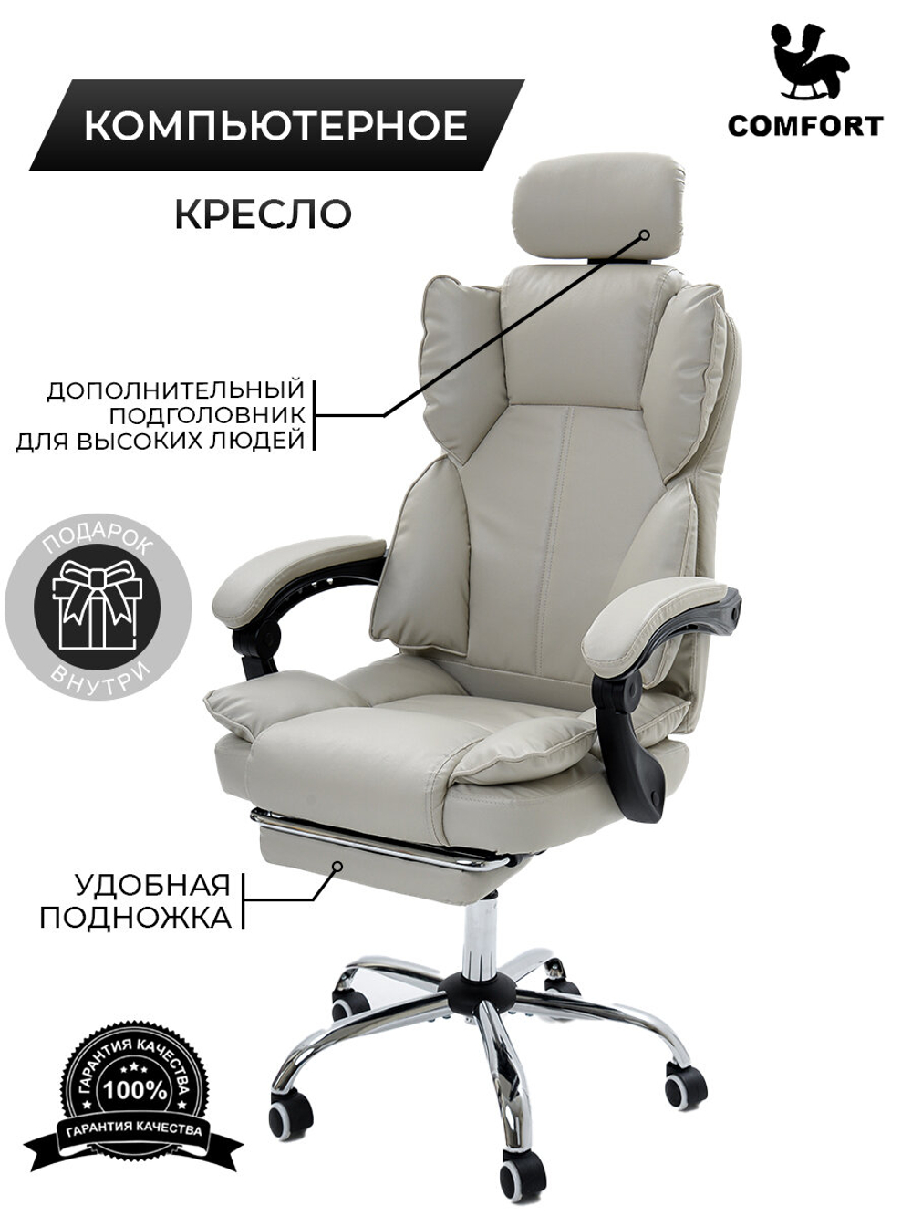 Компьютерное кресло KRESLO COMFORT, с подголовником и подлокотниками, экокожа, цвет: светло-серый