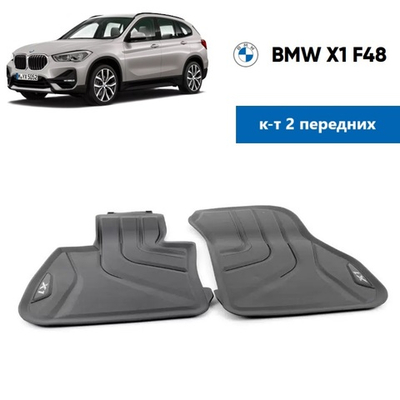 Коврики салона BMW X1 F48 передние (2 шт)