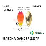 Блесна Dancer 3.8 гр от Сезон Рыбалки (1 шт)