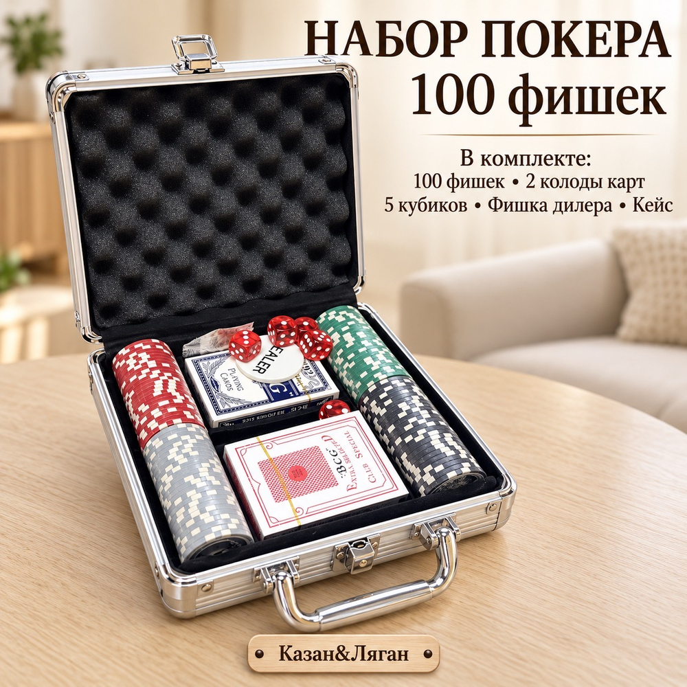 Набор для покера NUTS на 100 фишек