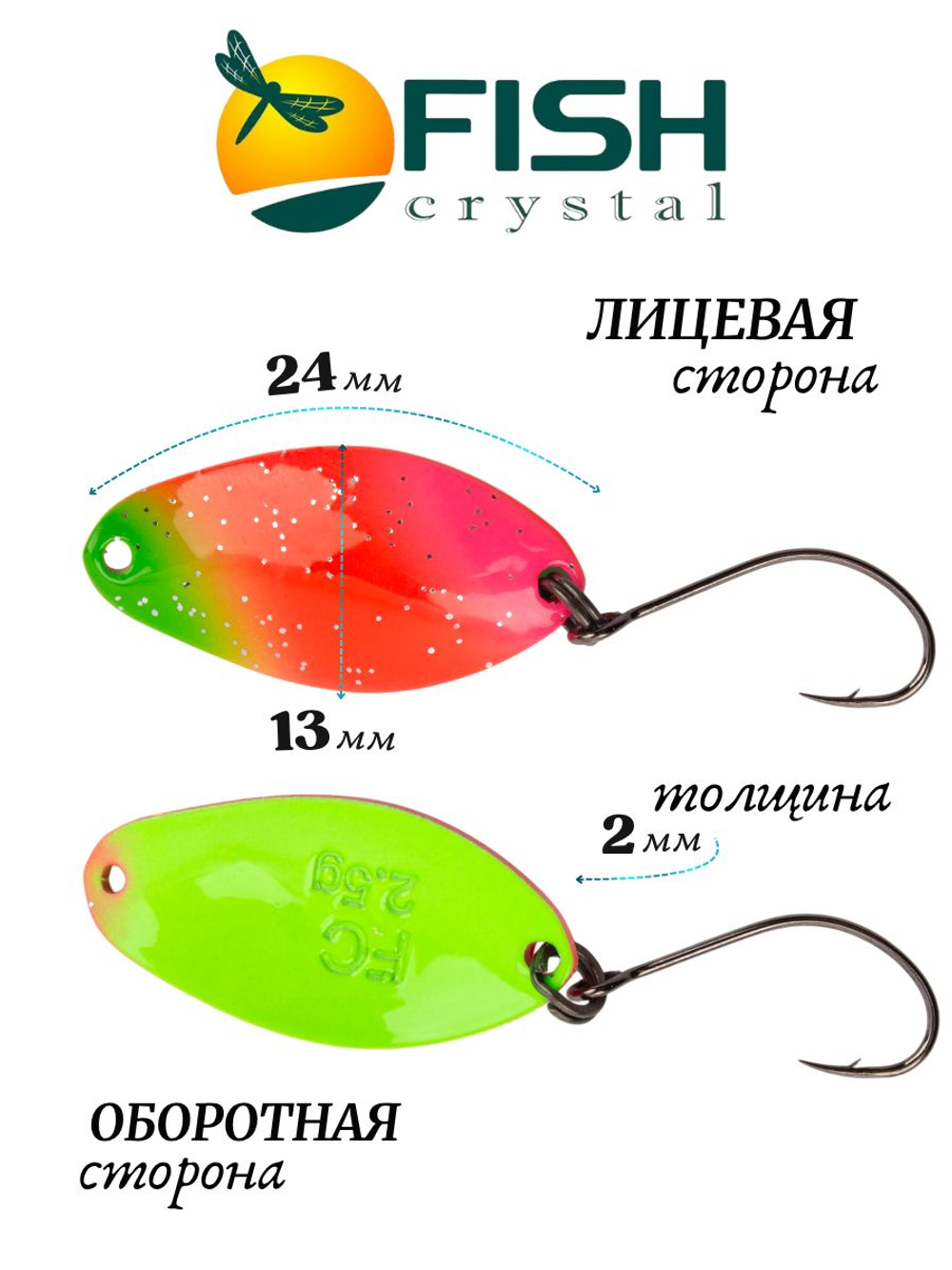 Блесна Fish Crystal TOMI 24 мм 2.5 г на форель цвет 87