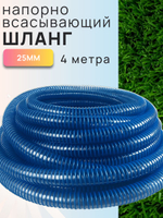 Гофра 25 (шланг гибкий пищевой) ПВХ гофрированный - Aquapolymer для дренажного насоса 3м