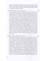 О посвящении. О вечности и мгновении. О духовном свете и жизненной тьме. Цикл из семи лекций, и одна особая лекция, прочитанные в Мюнхене, с 25 по 31