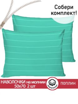 Наволочка комплект 2шт поплин Сказка "Тропики (компаньон)" 50x70 см на молнии