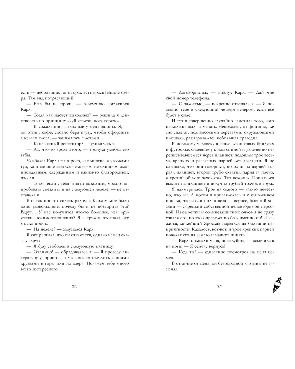 Красные искры света. Часть 1