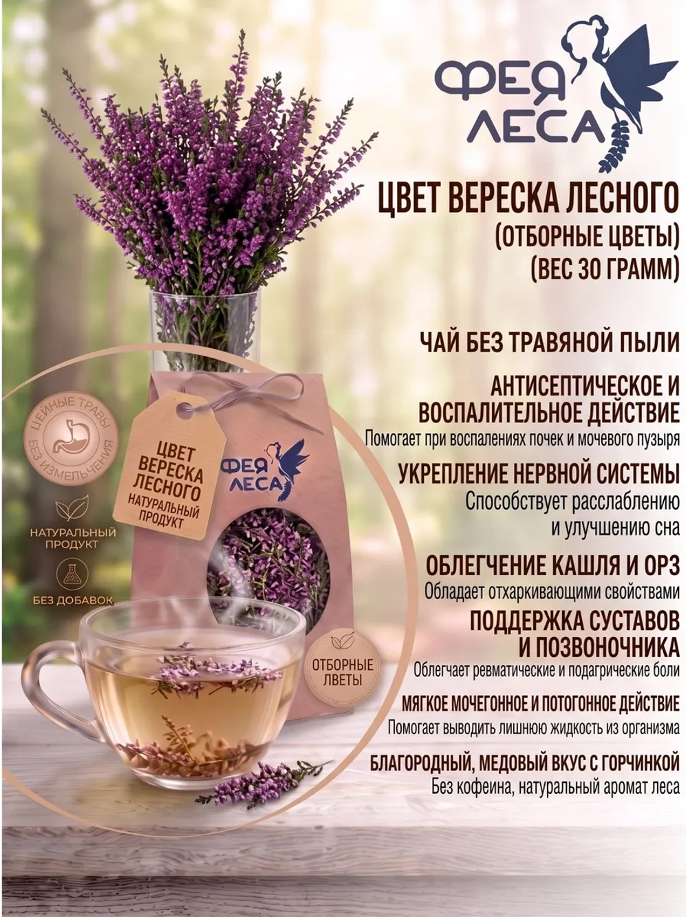 Вереск цвет для свечей и мыла с травами