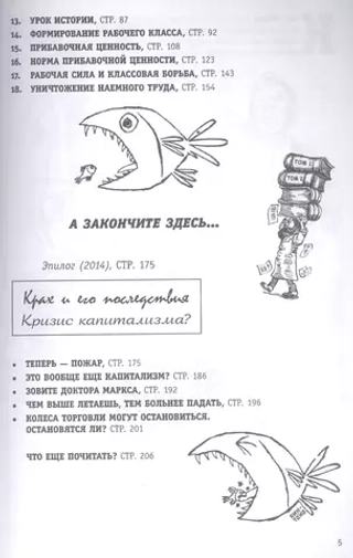 Книга «Капитал» Маркса в комиксах. Критика политической экономии