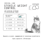 AJO (Айо) Cat Sterile Weight Control Сухой полнорационный корм для стерилизованных кошек контроль веса, 1,5 кг