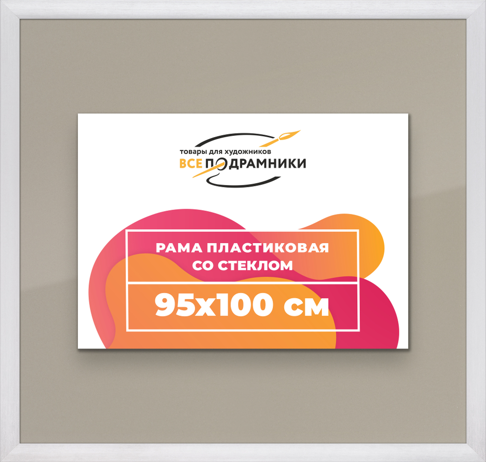 Рамка 95x100 для постера и фотографий