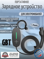 Портативная зарядная станция Teschev GBT 8-16А, 3.5кВт, 3.5м, черный, без дисплея EMS2-GBT