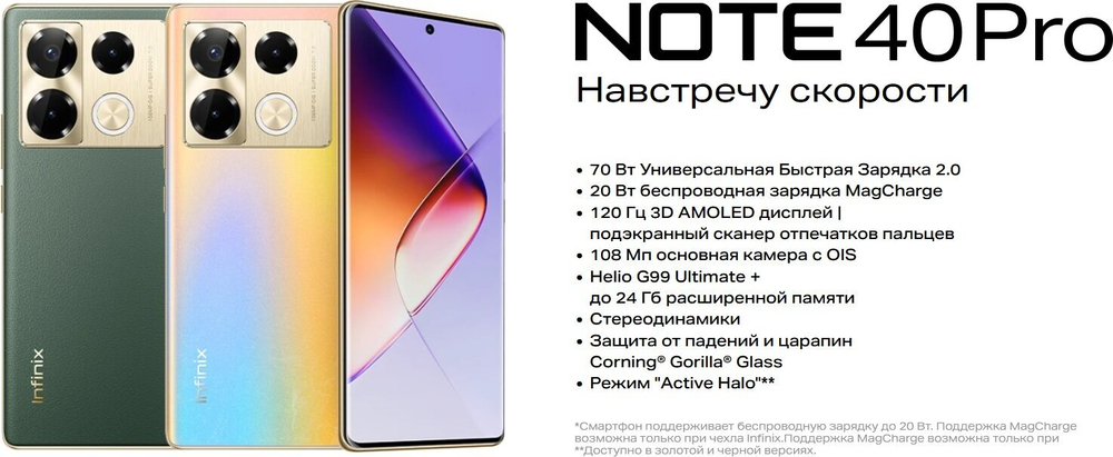 Смартфон Infinix NOTE 40 Pro X6850 256+8 Gb, Android 14, 6.78", 2K QHD, AMOLED, Racing Grey