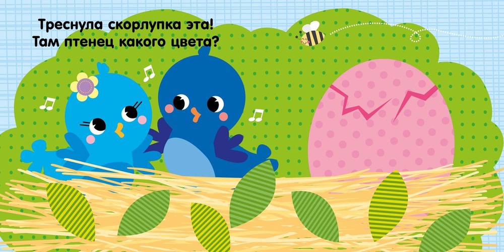 Найди меня. Цвета