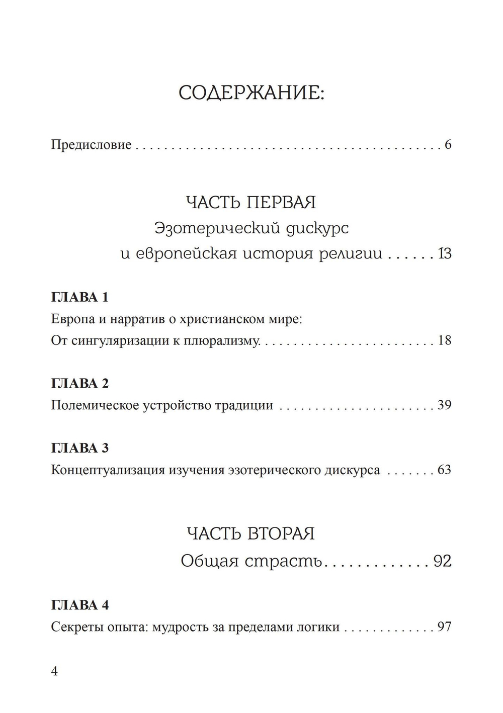 Локации знания в Европе средневековья и раннего нового времени. Эзотерический дискурс и европейские идентичности