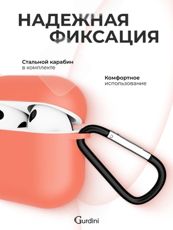 Чехол для Airpods 3 Gurdini силиконовый с карабином Коралловый