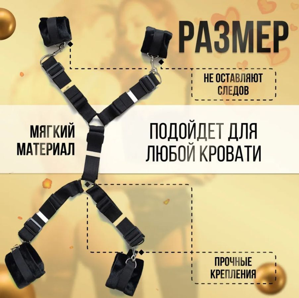 БДСМ набор для кровати, бандаж для фиксации рук и ног.