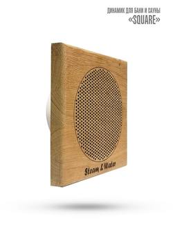 Комплект влагостойкой акустики для бани и сауны - SW 3 black SENSOR SAUNA (квадратная решетка)