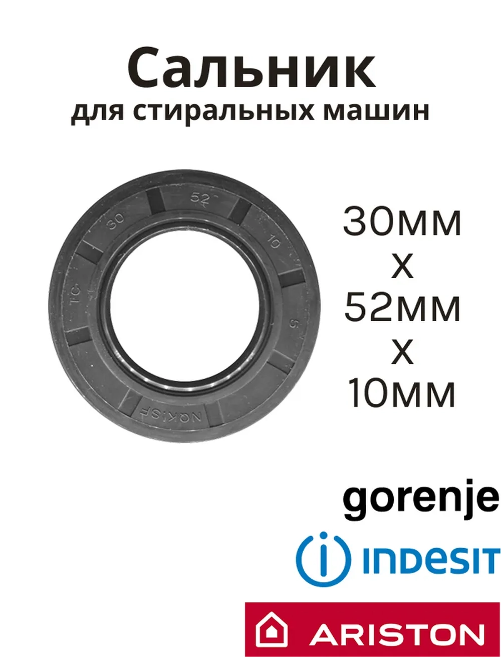 Сальник 30х52х10 GP стиральной машины Indesit, Ariston, Gorenje SLB081UN (C00013564)