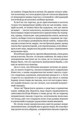 Обломов
