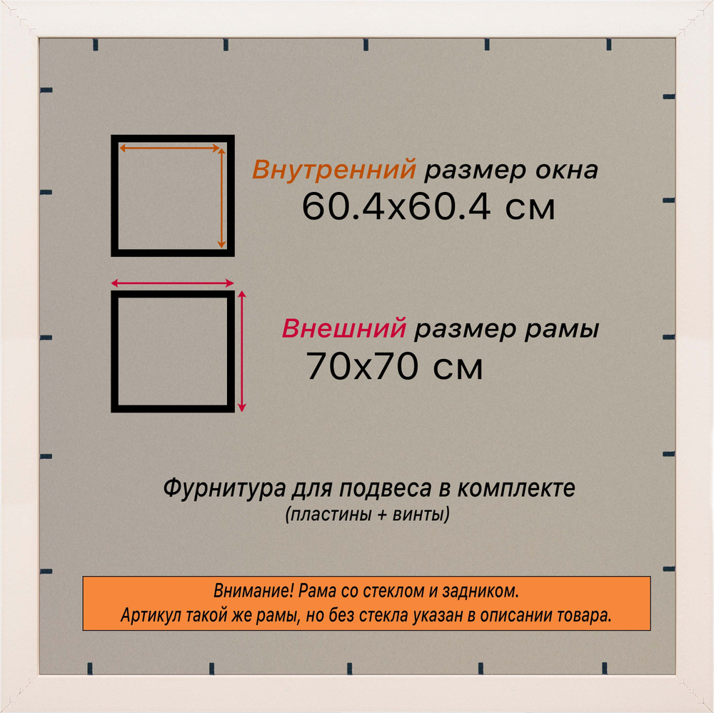 Рамка 60x60 для постера и фотографий