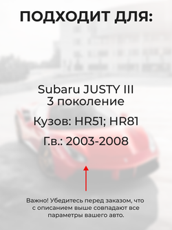 Ремкомплект ограничителей дверей Subaru JUSTY (III) HR51; HR81 (2 двери, тип 9) 2003-2008