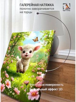 Картина "Солнечный ягненок", галерейная 50х70см 1шт., на деревянном подрамнике