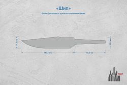 Заготовка для ножа, сталь N690Co 4,2мм. Модель "Шип" с клинком 140мм, ТО 61-62HRC