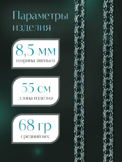 Silver Moon Цепочка Бисмарк серебряная черненая, ширина 8,5 мм