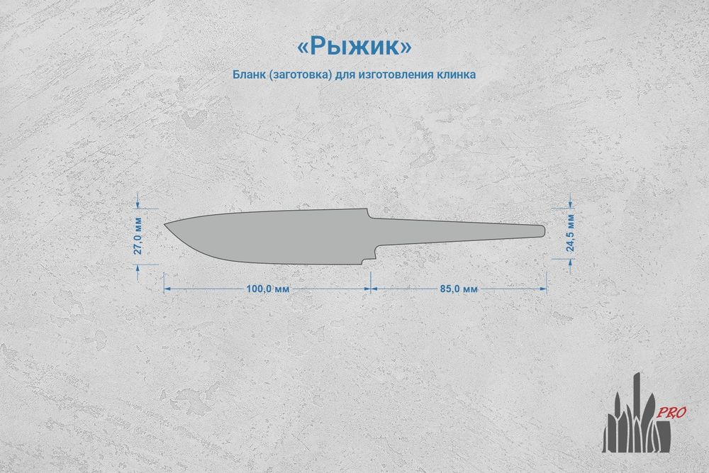 Заготовка для ножа, сталь AR-RPM9 3,6мм. Модель "Рыжик" с клинком 98мм, ТО 61-62HRC