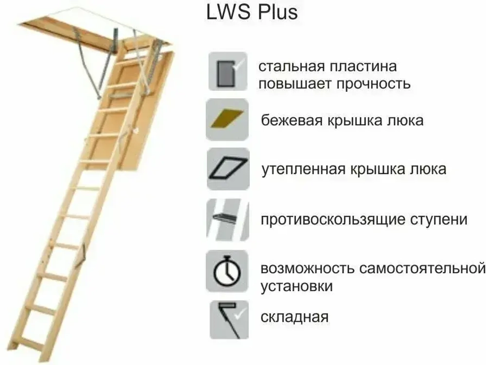 ЛЕСТНИЦА LWS 60х120х280