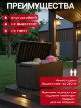 Keter Сундук Ратан Капри (RATTAN STORAGE BOX CAPRI) 305л, коричневый — фото 2