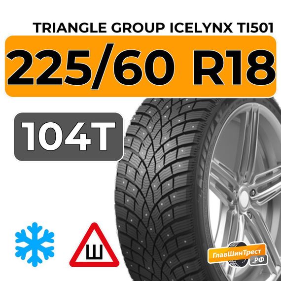 Triangle Group IcelynX TI501 225/60 R18 104T XL шип.
