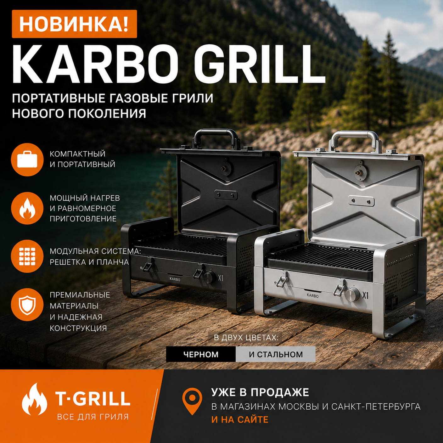 Karbo Grill — портативный газовый гриль нового поколения. Теперь в нашем ассортименте.