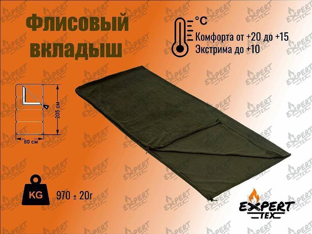 Флисовый вкладыш-одеяло, Expert-TEX