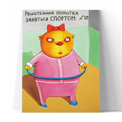 Попытка заняться спортом №10