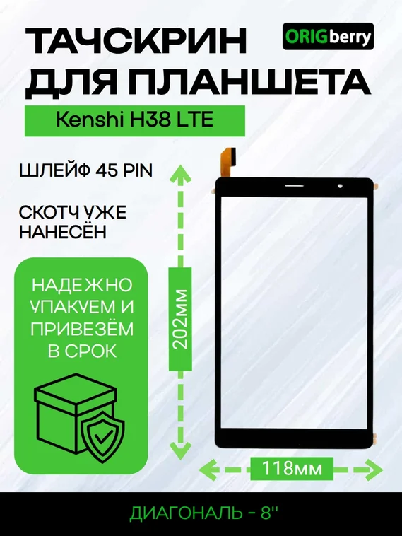 Тачскрин для Kenshi H38 LTE